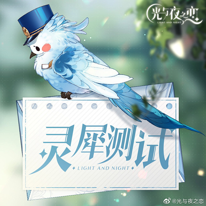 光与夜之恋的照片 - 微相册