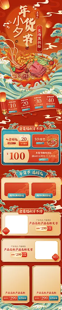 电商淘宝年货节店铺首页PSD模板