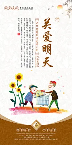 老年人活动中心敬老院养老院展板素材海报