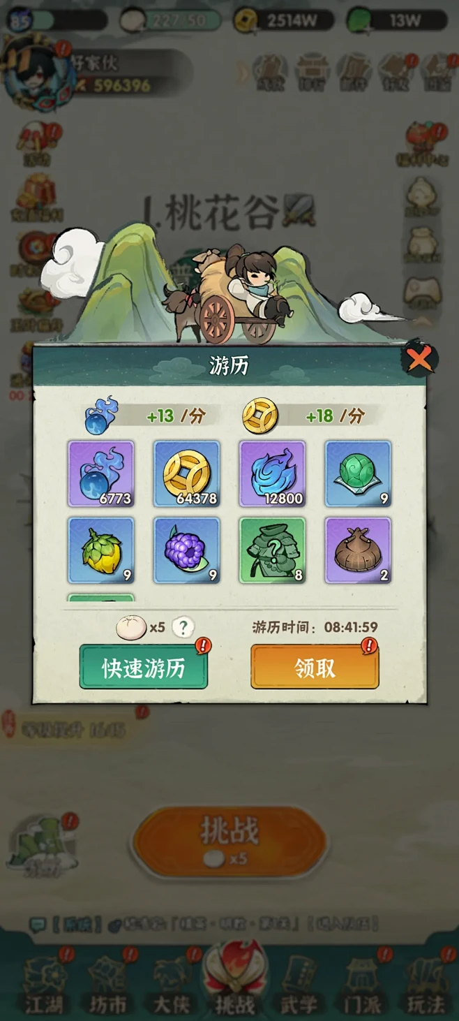 行侠仗义五千年-游戏截图-GAMEUI....
