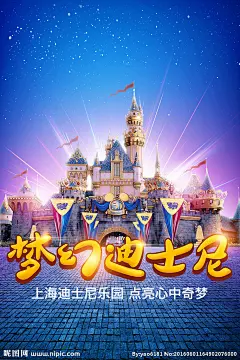 上海迪士尼 迪士尼乐园 上海 迪士尼 乐园 迪士尼城堡 迪士尼海报 香港迪士尼 迪士尼建筑 上海迪斯尼 香港迪斯尼 迪斯尼乐园 迪士尼素材 城堡 卡通城堡 童话城堡 迪士尼卡通 迪斯尼卡通 梦幻 六一 动漫 游乐园 迪士尼开园 迪士尼开幕 儿童节 迪士尼游
