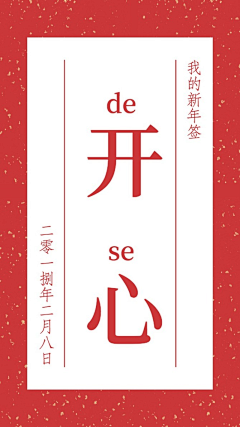 易图设计工具采集到日签