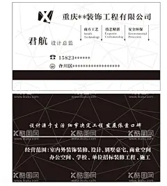 装饰工程名片  - 源文件下载【酷图网】装饰公司,装修公司,黑色,白色,带底纹,双面名片