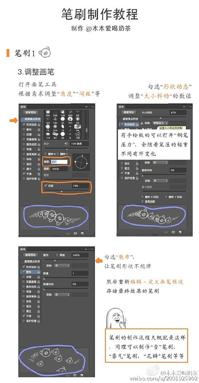 #ps教程# 宝宝熬夜把制作笔刷的教程撸...