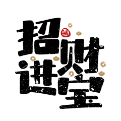 czhl采集到杂七杂八