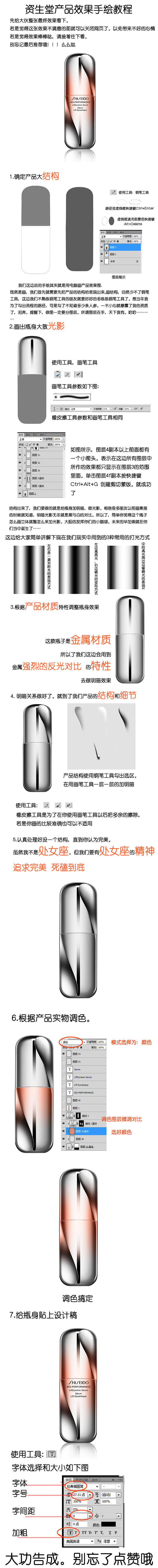 原创作品：化妆品精修教程图文教程资生堂产...