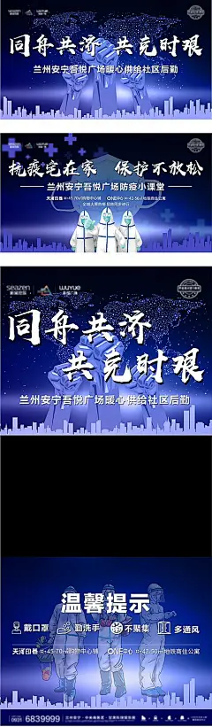 【源文件下载】 海报 广告展板 商业地产 防疫 抗疫 城市 剪影 医生 插画 449681