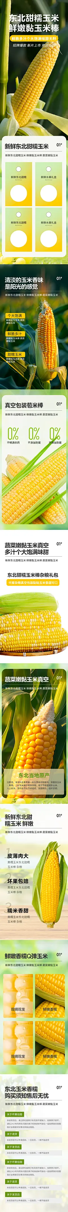 简约大气玉米蔬菜生鲜水果详情页-设计素材-shejisc.cn