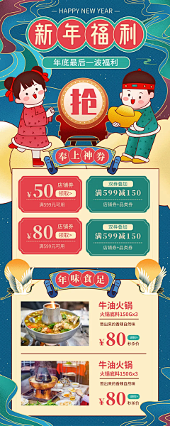 马小屁采集到新年/圣诞/春节活动