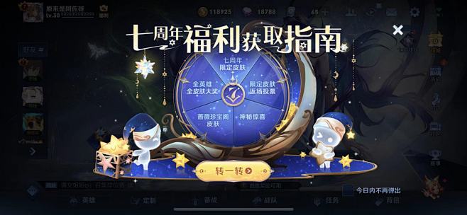 王者荣耀 活动界面  弹窗 拍脸  飞鹰...