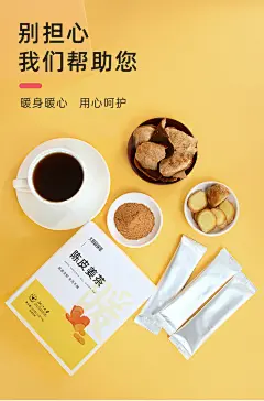 大树食研室 |陈皮生红糖姜茶红糖水送女友冬季寒冷暖姜汤15g*16条-tmall.com天猫
