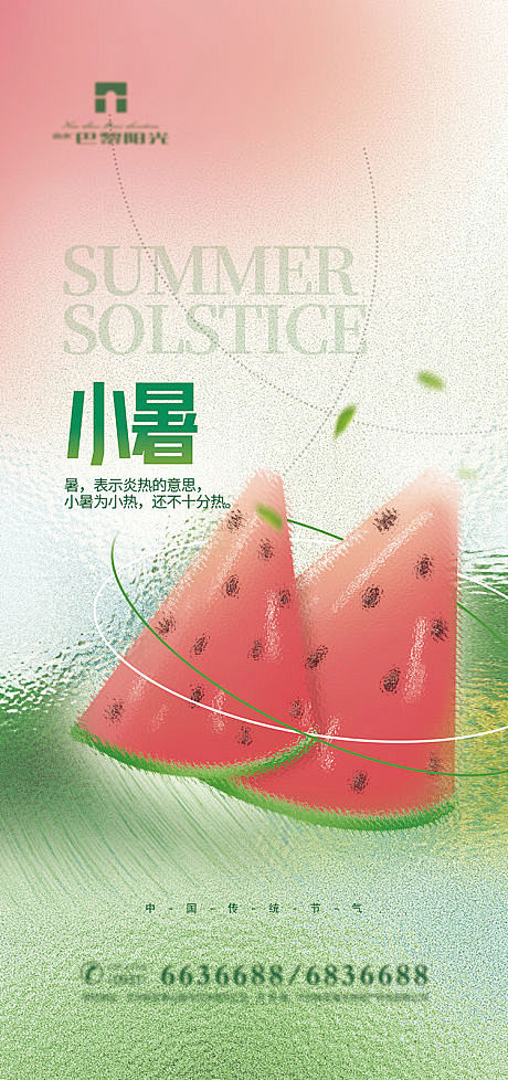 小暑节气移动端海报-源文件