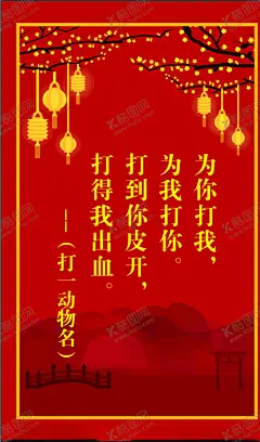 好看大气的元宵灯谜 【酷图网】元宵,灯谜,红色背景,大气,山水墨画
