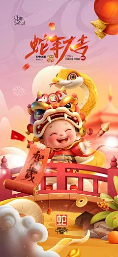 【南门网】海报 节气 节日 蛇年 新年 元旦 过年 新春 春节