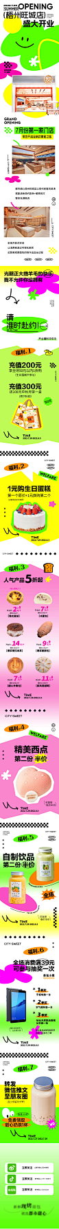 新店开业海报推广宣传长图专题设计-素材库-sucai1.cn