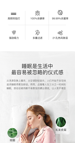 清酒不清采集到除螨仪   海报  场景