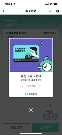 dry八分钟的温暖采集到APP 弹窗