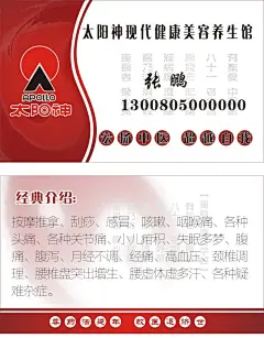 太阳神名片,太阳神,,名片,,健康养生,,美容会馆,cdr,白色,精品名片卡,精品模板,模板素材,网,模板网站,模板下载编号2427136@北坤人素材
