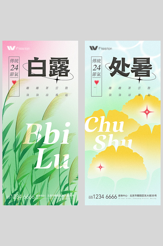 大暑小暑处暑白露