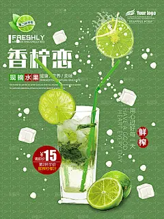夏日限定手打柠檬茶海报

