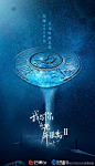 《我与你的光年距离2》
叶故·夏曦（王以纶·许晓诺）