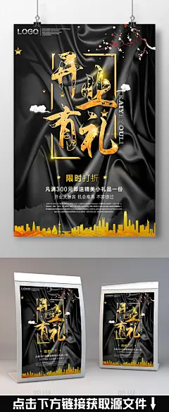 开业 开业海报 开业广告 开业背景 开业素材 新店开张海报 商城 蛋糕店 化妆品店 典礼 开张 大气红色 盛大开业海报 盛大开业广告 新年开业 开业盛典 开业大典 暗金 炫酷 璀璨 星光 店面开业 酒吧开业 KTV开业 俱乐部开业 健身开业 酒店开业 饭店开业 盛典 黑金 高端 精品