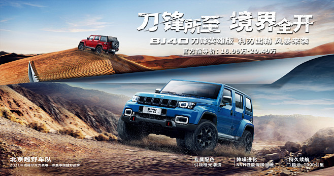 北京越野BJ40刀锋英雄版,品牌车型 | 北京越野官方网站图片_汽车海报图片素材-花瓣网