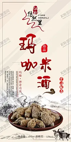 玛咖米酒玛卡 【酷图网】玛咖米酒,米酒,标签,酒贴,包装,玛咖包装,玛咖正标,米酒包装,古典,浅色标签,不干胶,黑玛卡,玛卡,玛卡海报,玛卡展板,玛咖,玛卡展架,玛卡宣传,云南丽江玛卡,云南黑玛卡,中药玛卡,玛卡药材,玛卡草药,云南玛卡,西藏玛卡,黑玛卡展板,黑玛咖,玛咖展板,玛咖广告,玛咖海报