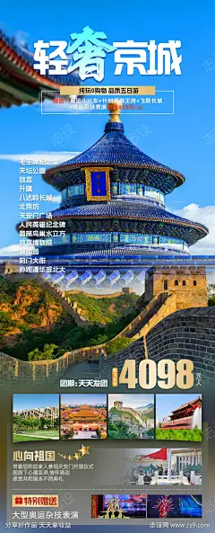 轻奢京城旅游海报-设计导航-shejidh.cn