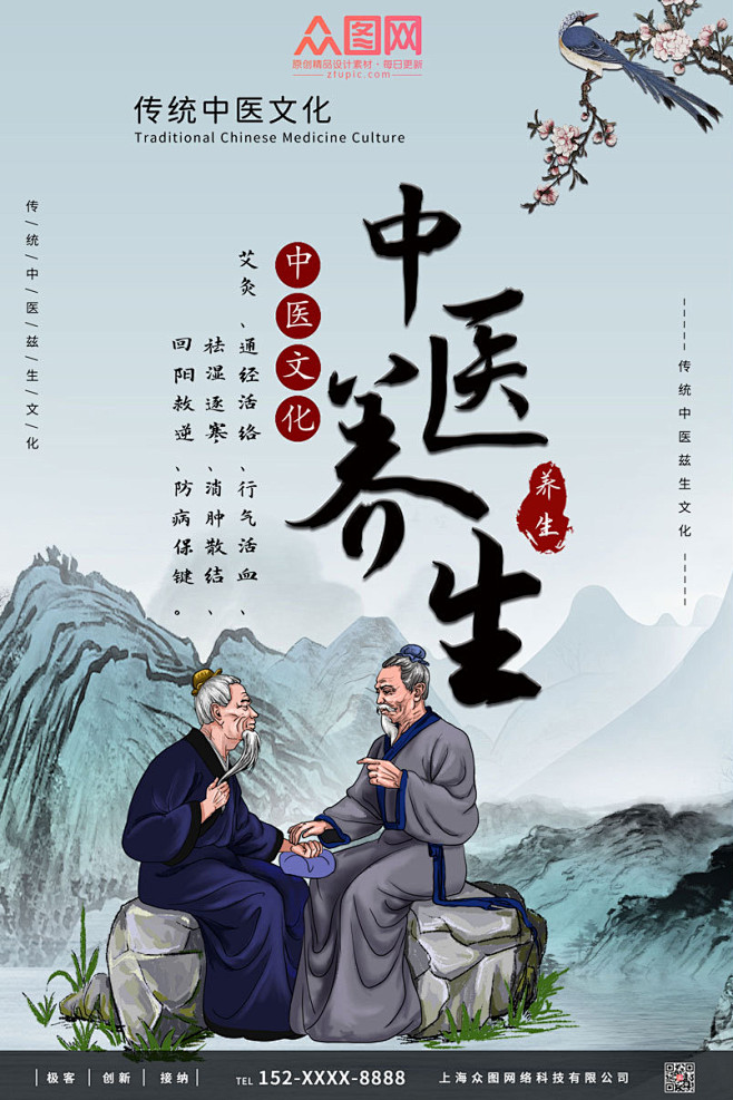 传统中医文化水墨插画中医养生系列海报