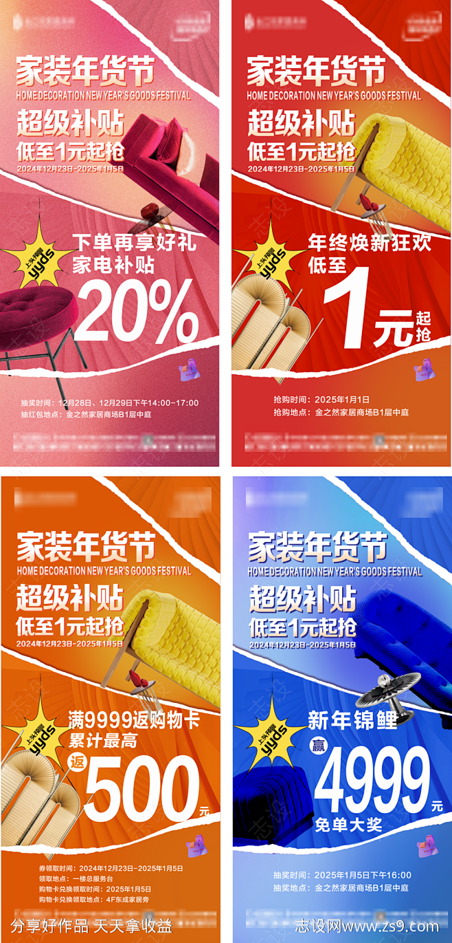 家居活动海报-源文件-志设网-zs9.c...