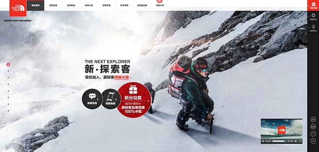 The North Face®新探索客