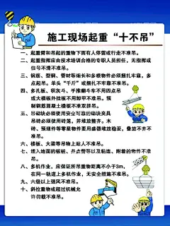 施工现场起重十不吊  - 源文件下载【酷图网】起重十不吊,施工,现场,起重,施工安全,施工现场起重,安全生产月,起重作业,十不准,十不吊,展板,背景,安全生产,安全施工,施工现场,海报