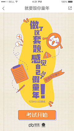 小鬼灵精采集到测试问卷