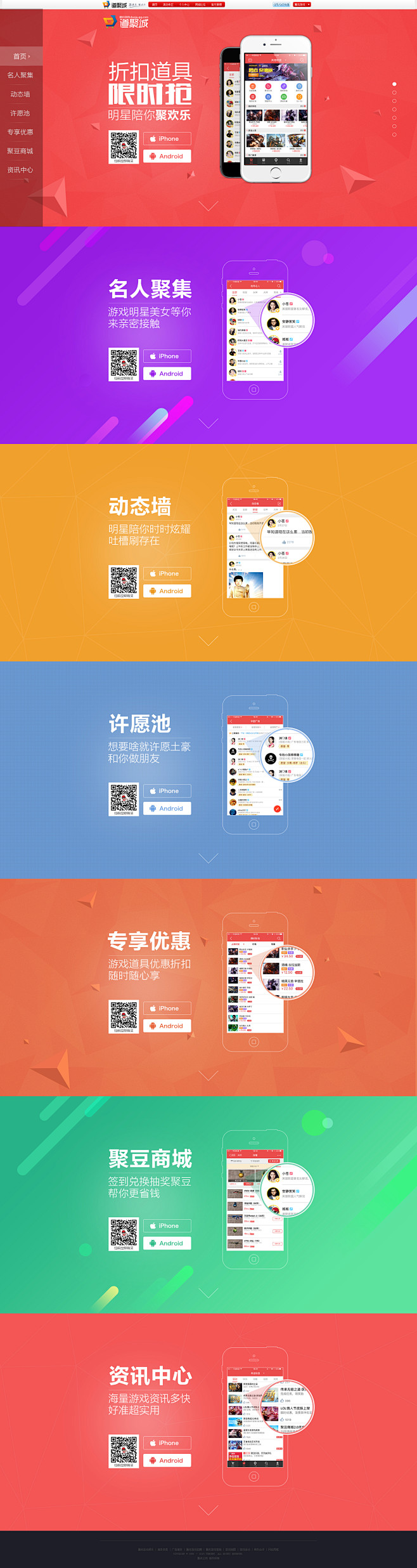 道聚城下载页面4