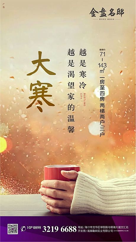 大寒