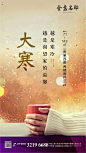 大寒