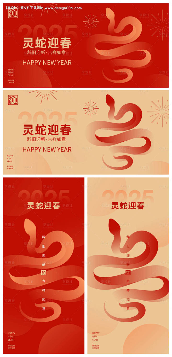 源文件下载【2025蛇年大吉活动海报背景...