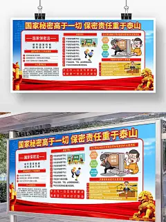 蓝色漫画风提高保密素质海报