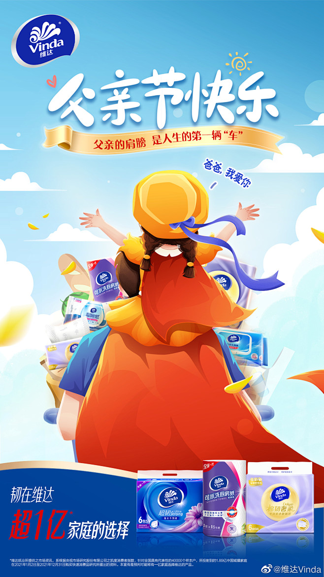 @维达Vinda 的个人主页 - 微博