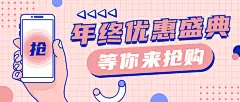 年终大促优惠活动手势公众号首图