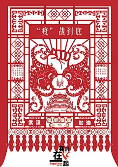 抗击“新冠肺炎”招贴设计作品选登之“国潮国风”-工业和信息化部工业文化发展中心