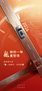 源文件下载【汽车元旦跨年春节海报】编号：51450024782909601