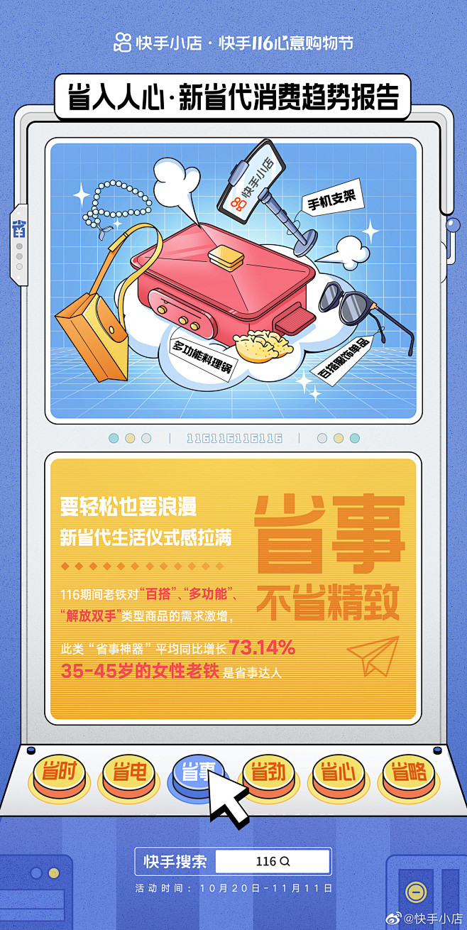 @快手小店 的个人主页 - 微博
