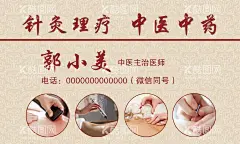 中医名片  - 源文件下载【酷图网】推拿名片,拨罐名片,刮痧名片,养生名片,养生名片背景,推拿养生名片,推拿经络名片,中医推拿名片,推拿保健名片,高档名片,针灸名片,足疗足浴名片,美容名片,SPA名片,水疗名片,SPA美容名片,SPA养生名片,美容院名片,中医养生名片,保健养生名片,按摩保健名片,中医养生,
