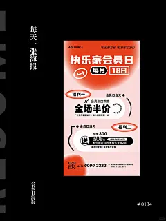 #0134红色渐变弥散背景会员日活动海报 - 小红书