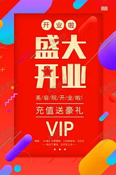 开业盛典 【酷图网】开业,喜庆,盛典,特惠酬宾,开业海报,喜庆海报,盛典海报,红色海报,喜庆广告,开业广告,美食开业,美食开张,汽车开业,车行开业,饭店开业,珠宝店开业,金行开业,超市隆重开业,隆重开业,盛大开业,感恩回馈,购物,抢购,开业有礼