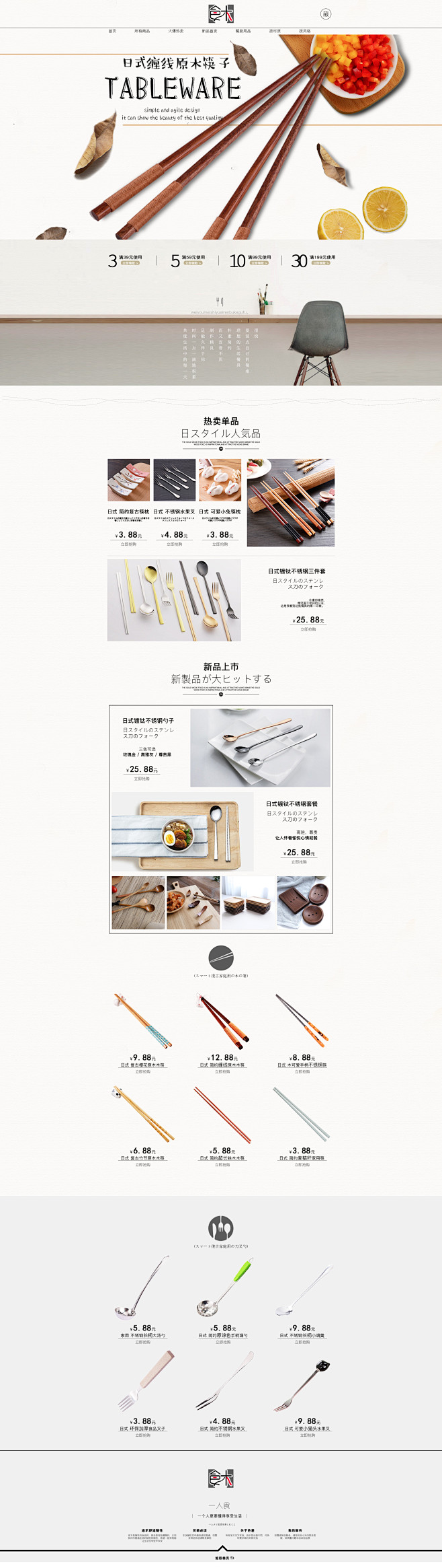 简约风餐具首页