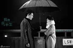 组图：《前半生》曝剧照 靳东马伊琍伞下相对 : 《我的前半生》首发概念海报及剧照，剧照中，靳东、马伊琍雨夜在伞下相对，气氛沉重。