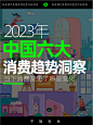 当下消费趋势发生了哪些变化？6大消费趋势